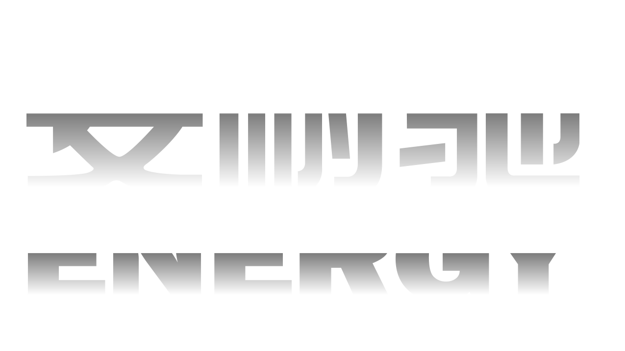 安耐驰