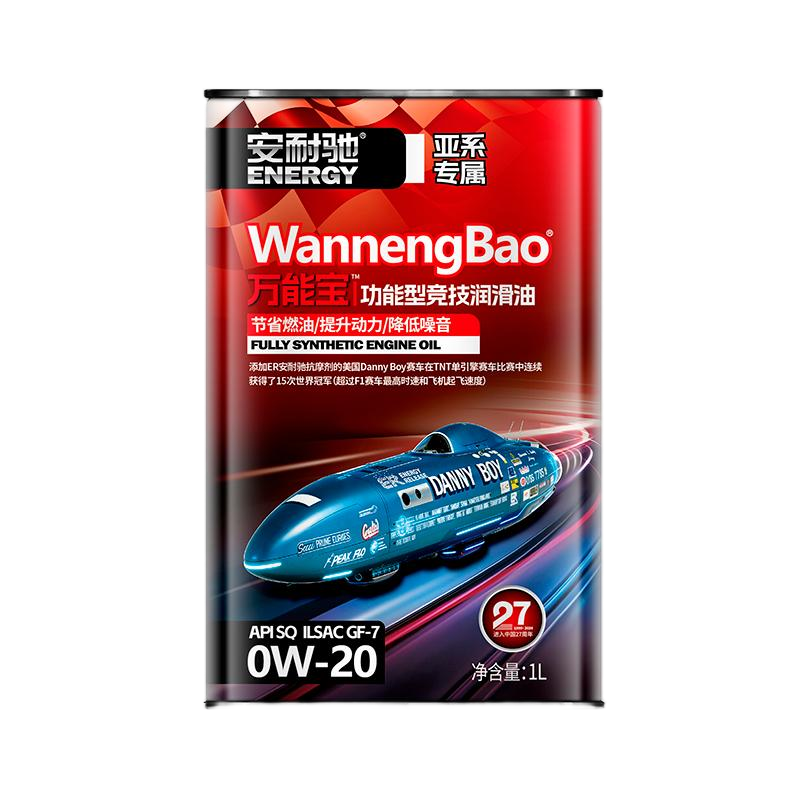 安耐驰SQ0W-20GF-7正改