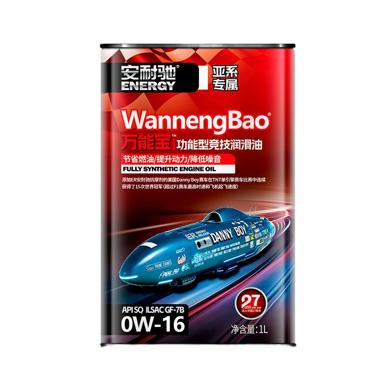 安耐驰SQ0W-16GF-7B正改