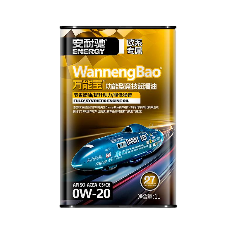 安耐驰欧系SQ0W-20C5C6正改